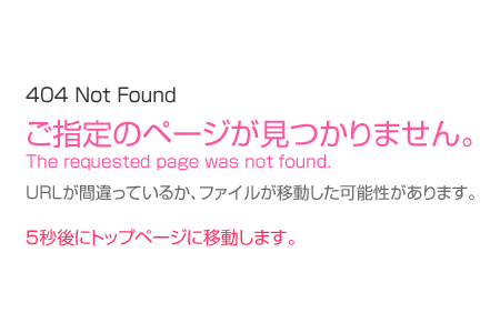 404 Not Found
ご指定のページが見つかりません。
The requested page was not found.
URLが間違っているか、ファイルが移動した可能性があります。